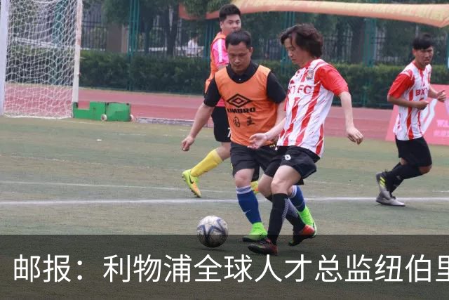 邮报：利物浦全球人才总监纽伯里，主导青年引援计划